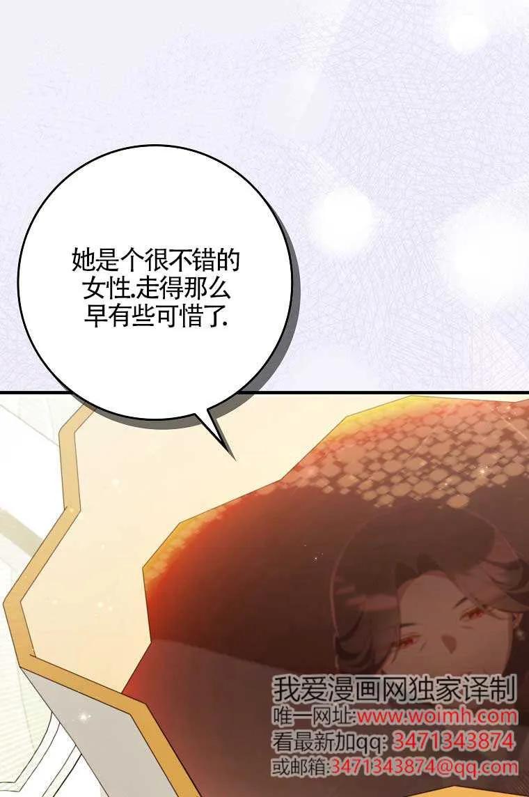 碰巧的救了你但我不负责 - 第38话 - 第75张图