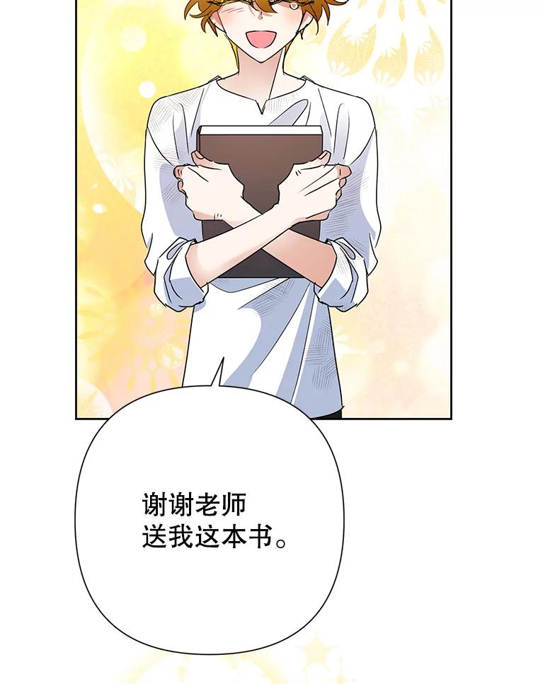 恶女今天也很快乐 36.好久不见 第51页