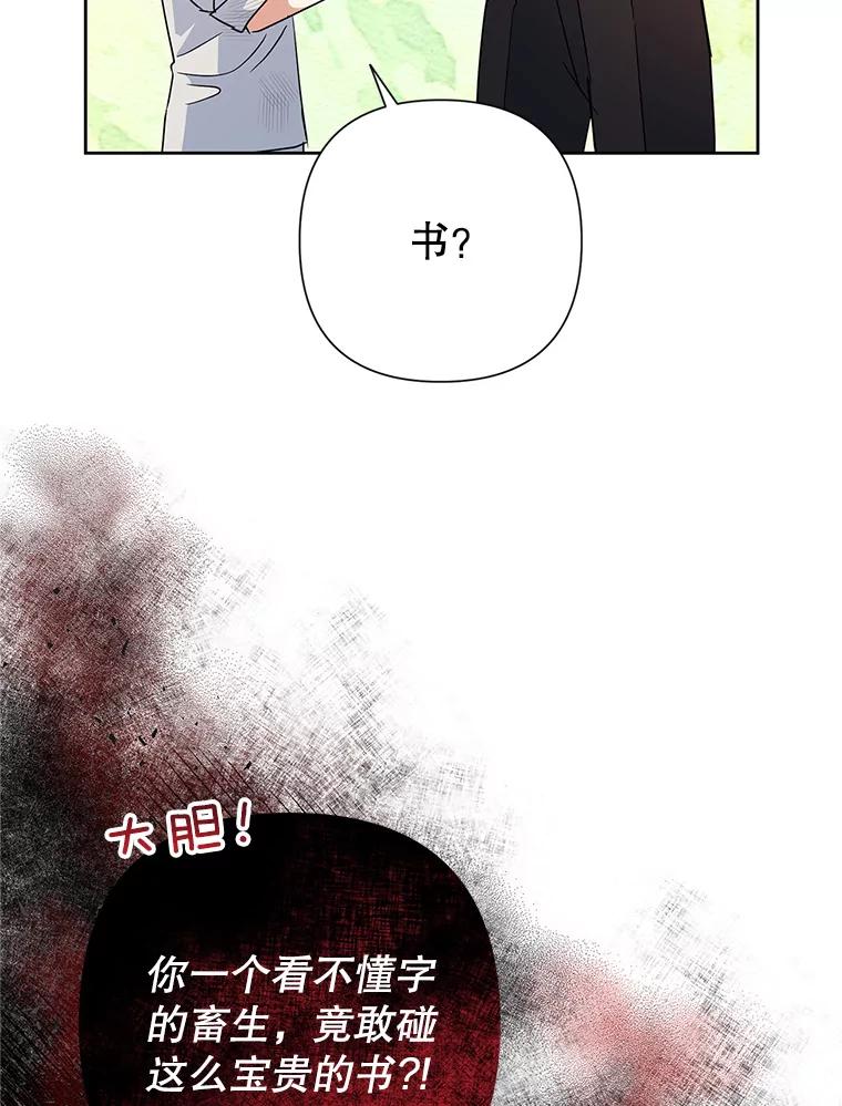恶女今天也很快乐 36.好久不见 第42页