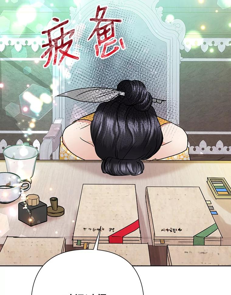 恶女今天也很快乐 36.好久不见 第82页