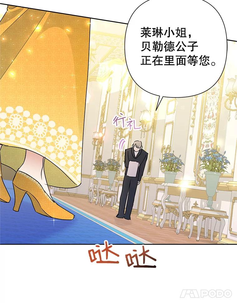 恶女今天也很快乐 36.好久不见 第114页
