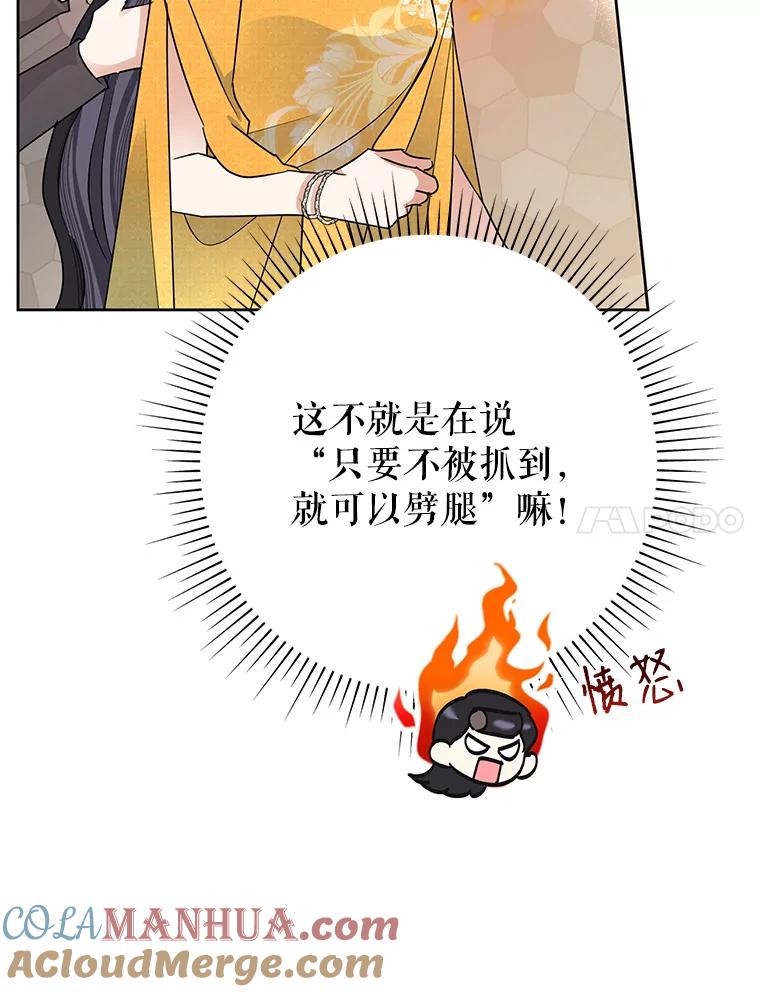 恶女今天也很快乐 36.好久不见 第97页