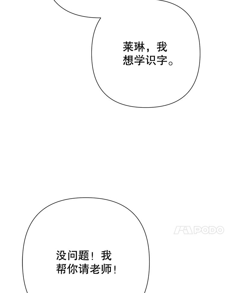 恶女今天也很快乐 36.好久不见 第66页