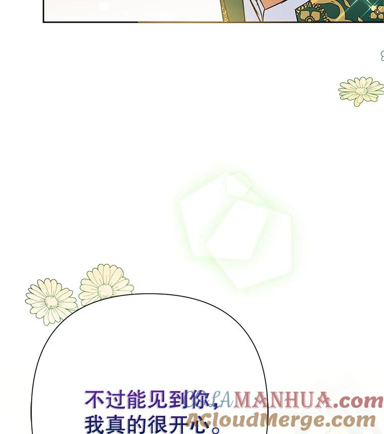 恶女今天也很快乐 36.好久不见 第125页