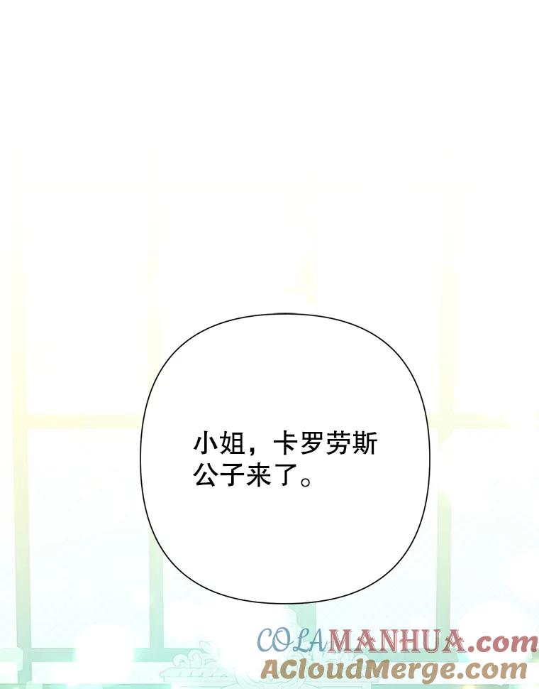 恶女今天也很快乐 36.好久不见 第81页