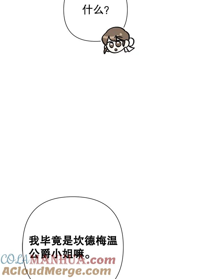 恶女今天也很快乐 36.好久不见 第21页