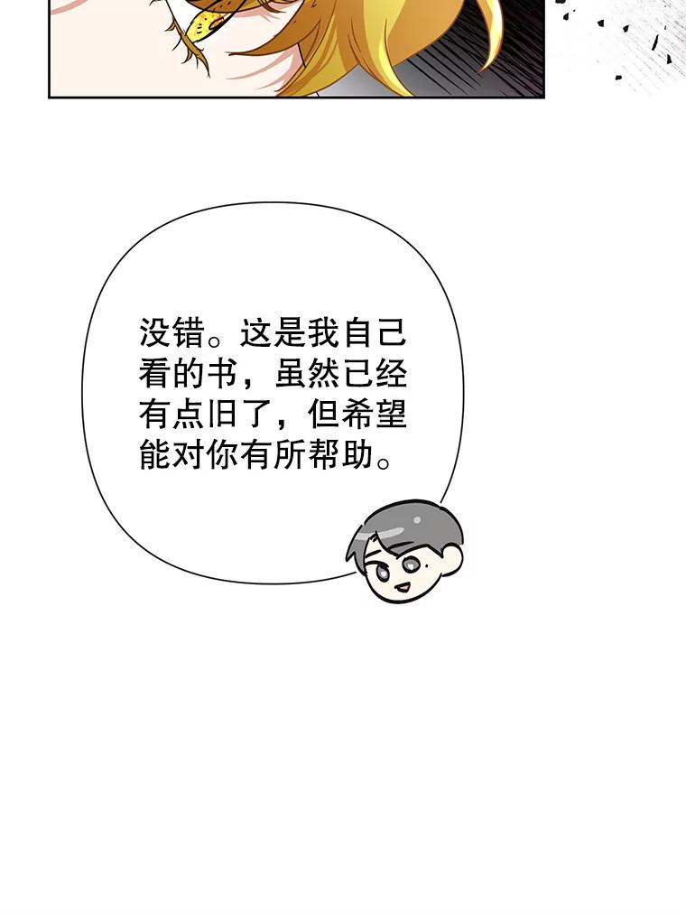 恶女今天也很快乐 36.好久不见 第44页