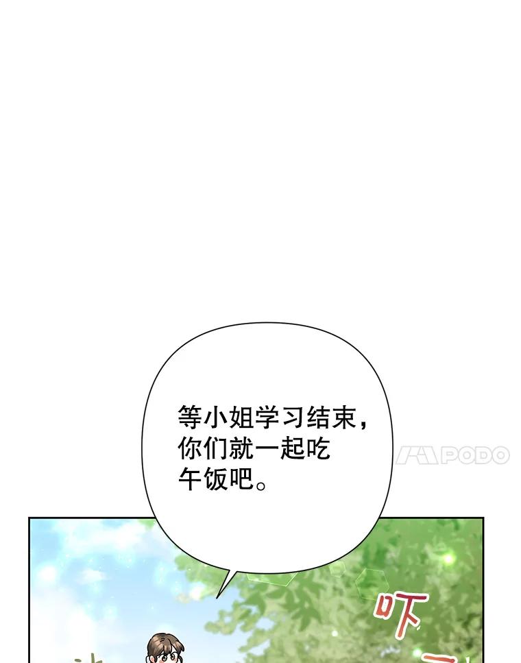 恶女今天也很快乐 36.好久不见 第46页