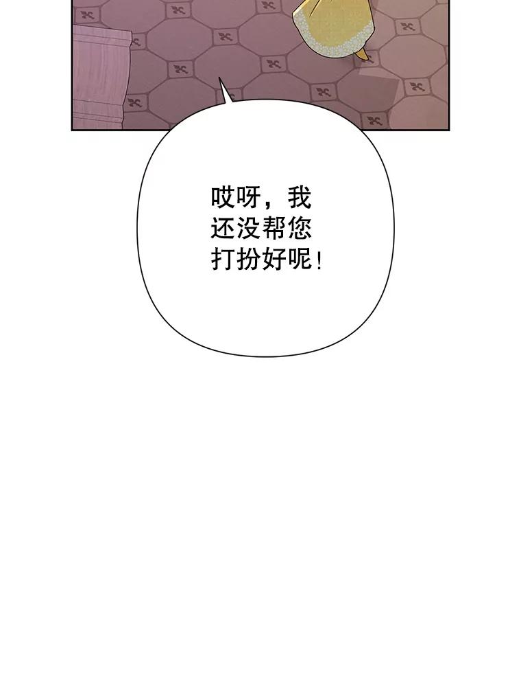 恶女今天也很快乐 36.好久不见 第108页