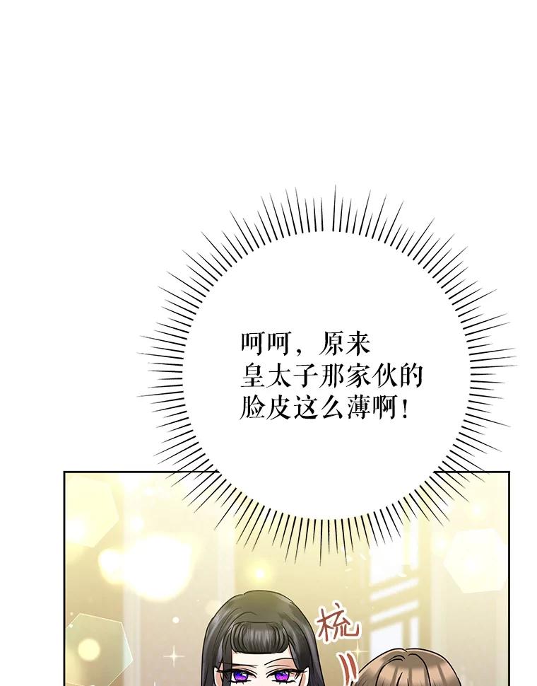 恶女今天也很快乐 36.好久不见 第92页