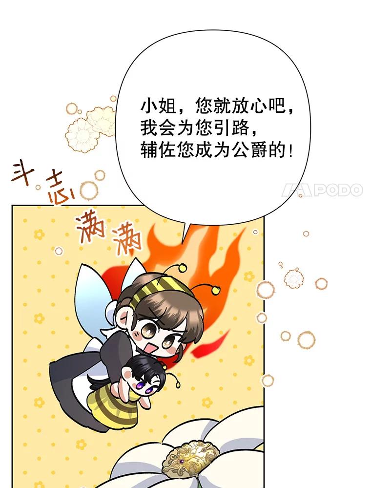 恶女今天也很快乐 36.好久不见 第30页