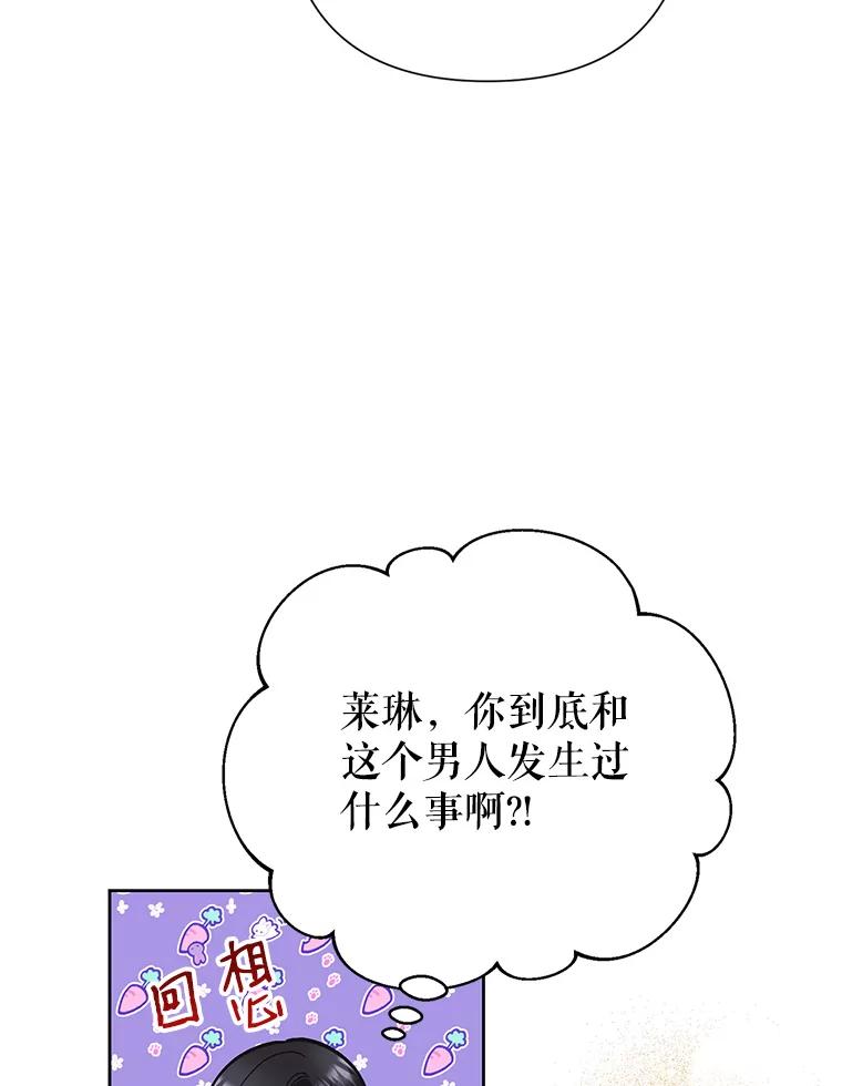 恶女今天也很快乐 37.求婚？ 第6页