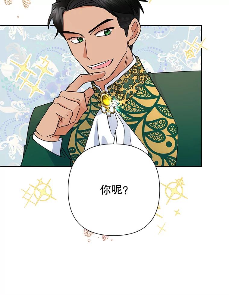 恶女今天也很快乐 37.求婚？ 第72页