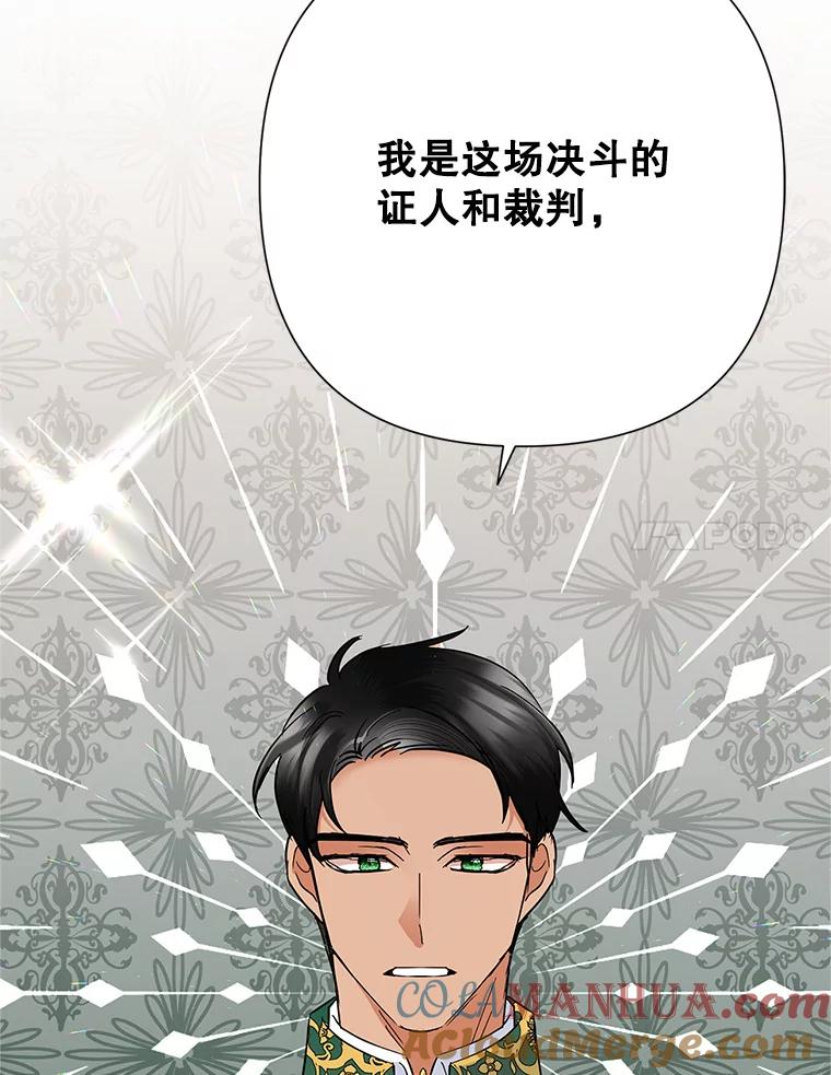 恶女今天也很快乐 37.求婚？ 第117页