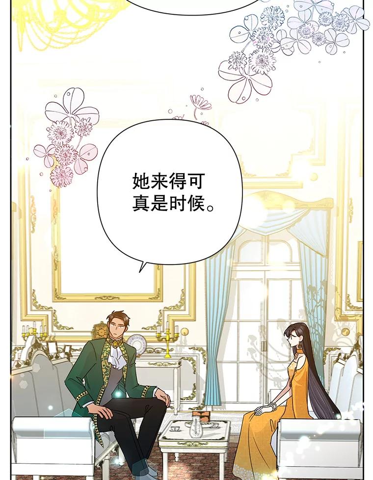 恶女今天也很快乐 37.求婚？ 第70页