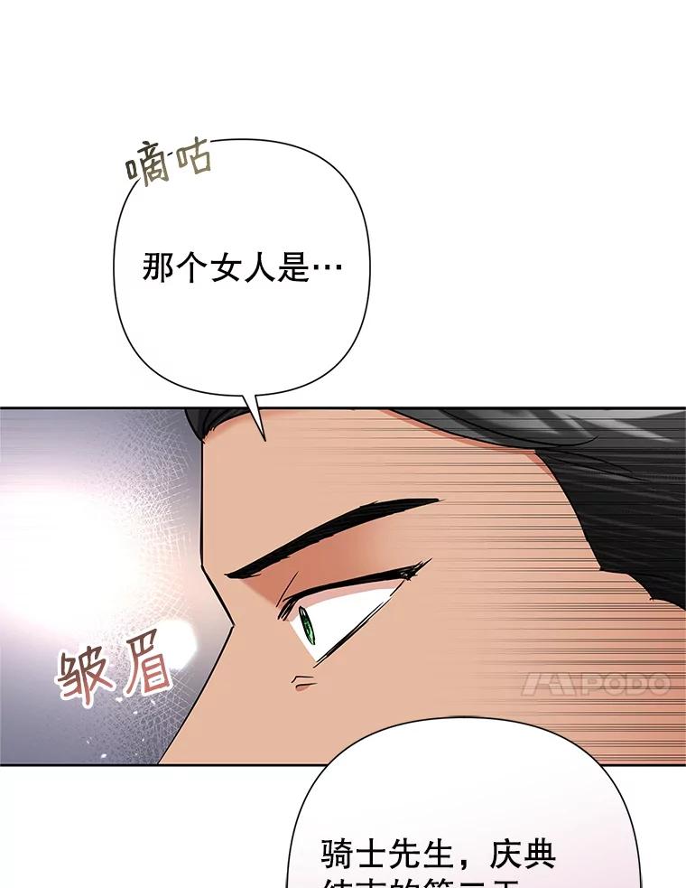 恶女今天也很快乐 37.求婚？ 第87页