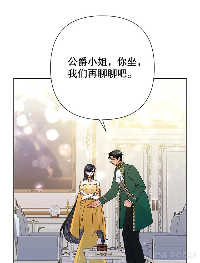 恶女今天也很快乐 37.求婚？ 第34页