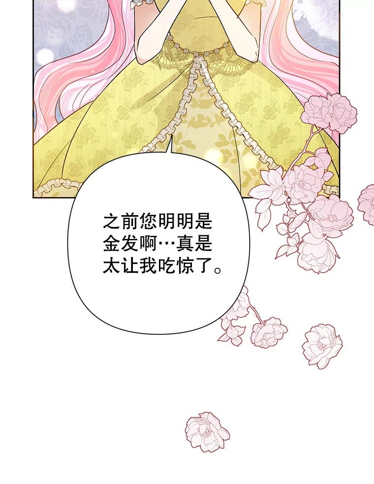 恶女今天也很快乐 37.求婚？ 第111页