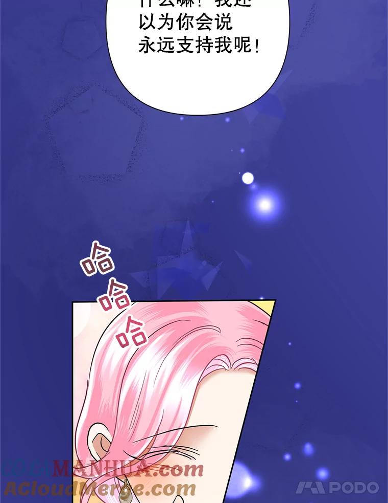 恶女今天也很快乐 37.求婚？ 第101页