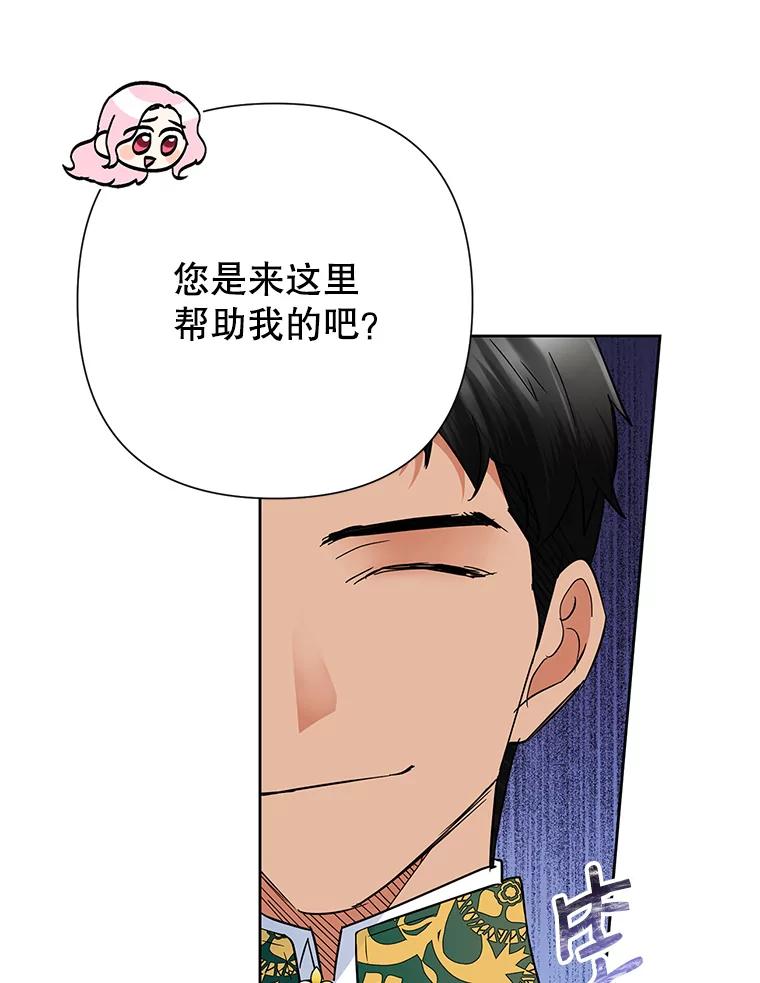 恶女今天也很快乐 37.求婚？ 第112页