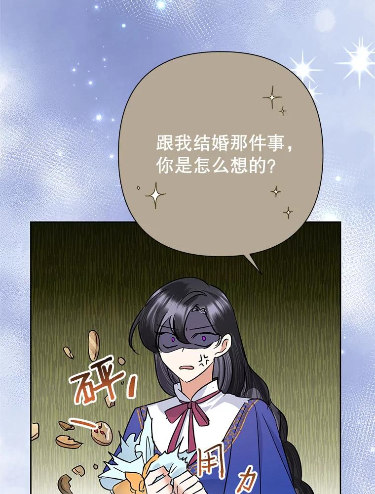 恶女今天也很快乐 37.求婚？ 第44页