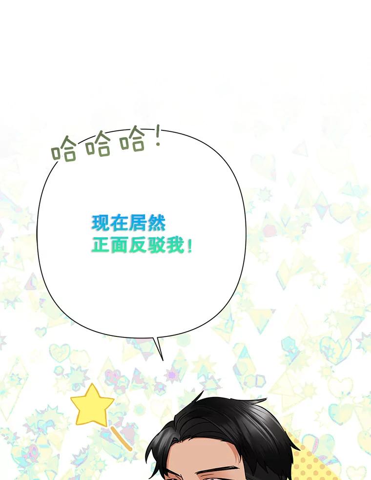 恶女今天也很快乐 37.求婚？ 第23页