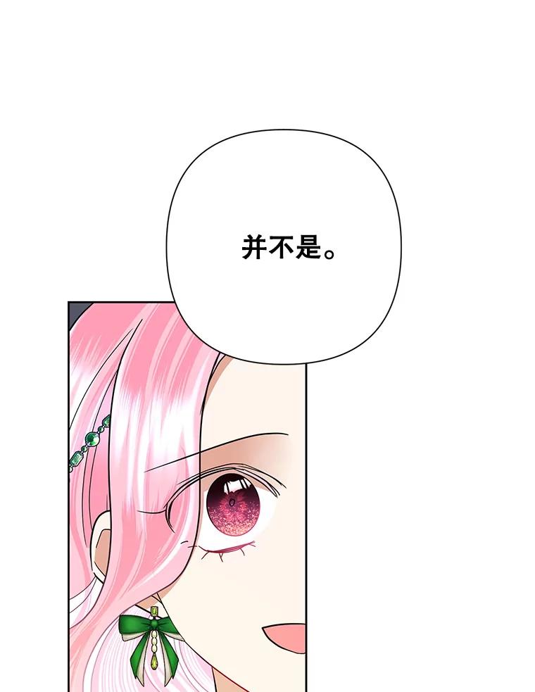 恶女今天也很快乐 37.求婚？ 第115页