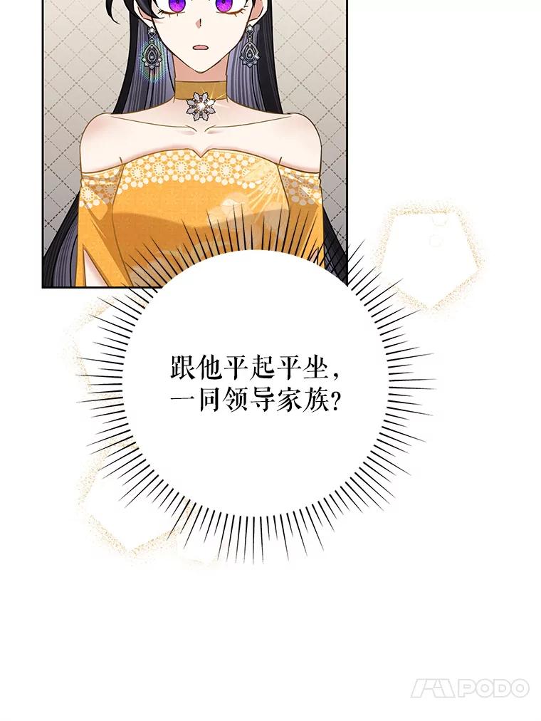 恶女今天也很快乐 37.求婚？ 第59页