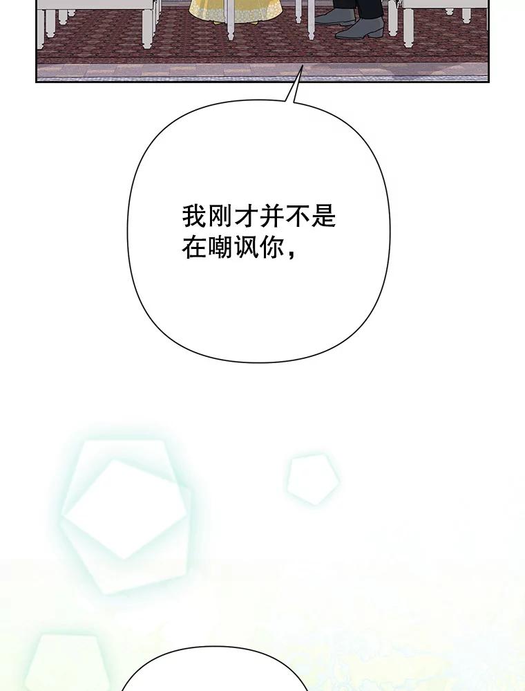 恶女今天也很快乐 37.求婚？ 第35页
