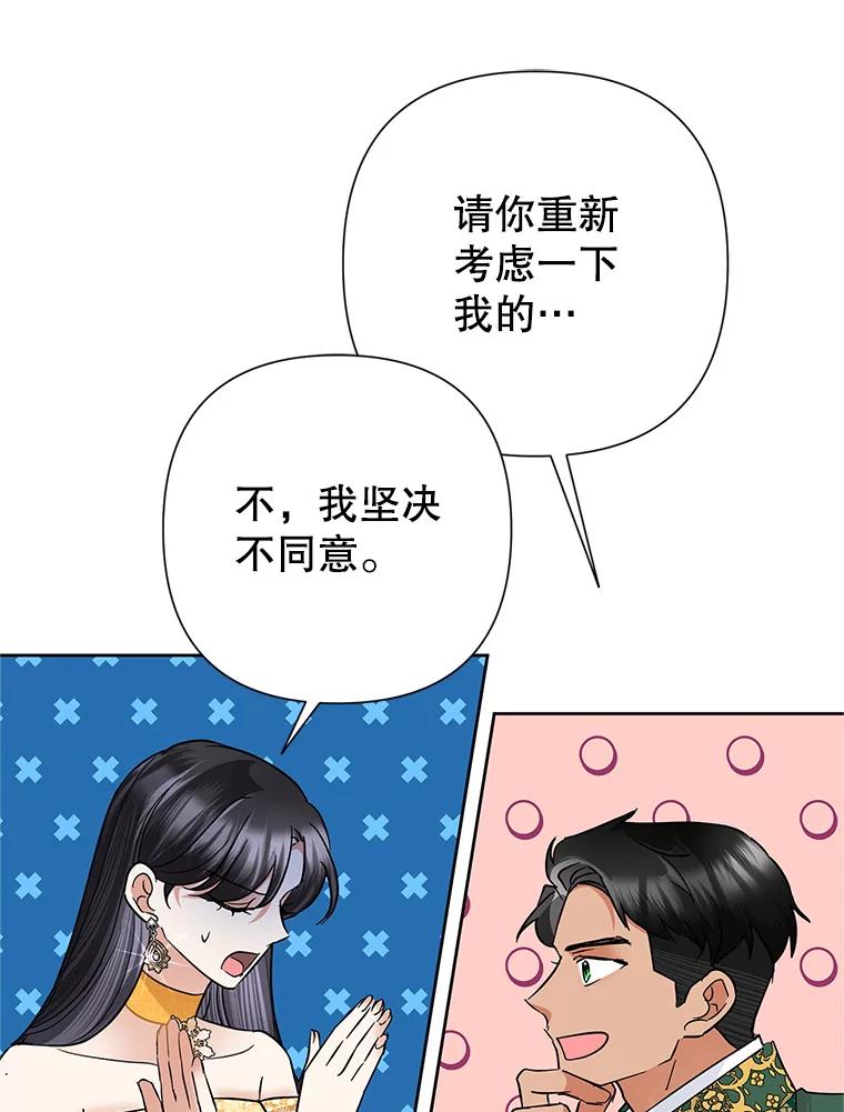 恶女今天也很快乐 37.求婚？ 第46页