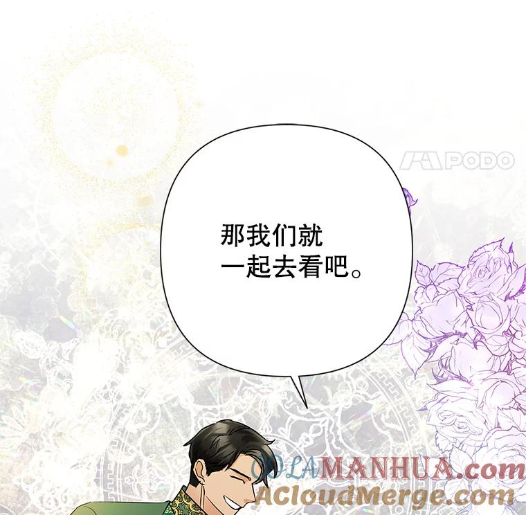 恶女今天也很快乐 37.求婚？ 第73页