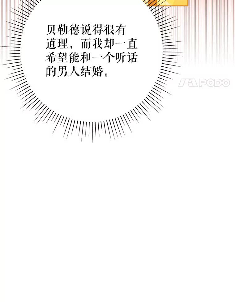 恶女今天也很快乐 37.求婚？ 第63页