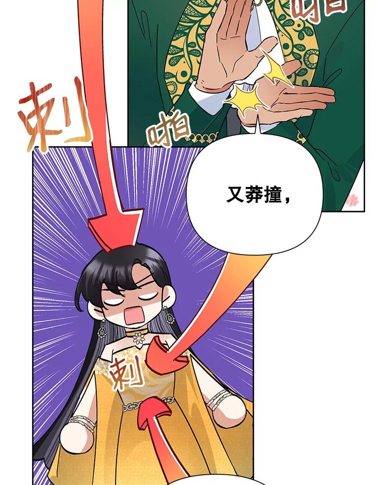 恶女今天也很快乐 37.求婚？ 第26页