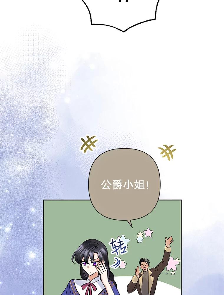 恶女今天也很快乐 37.求婚？ 第42页