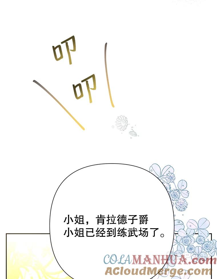 恶女今天也很快乐 37.求婚？ 第69页