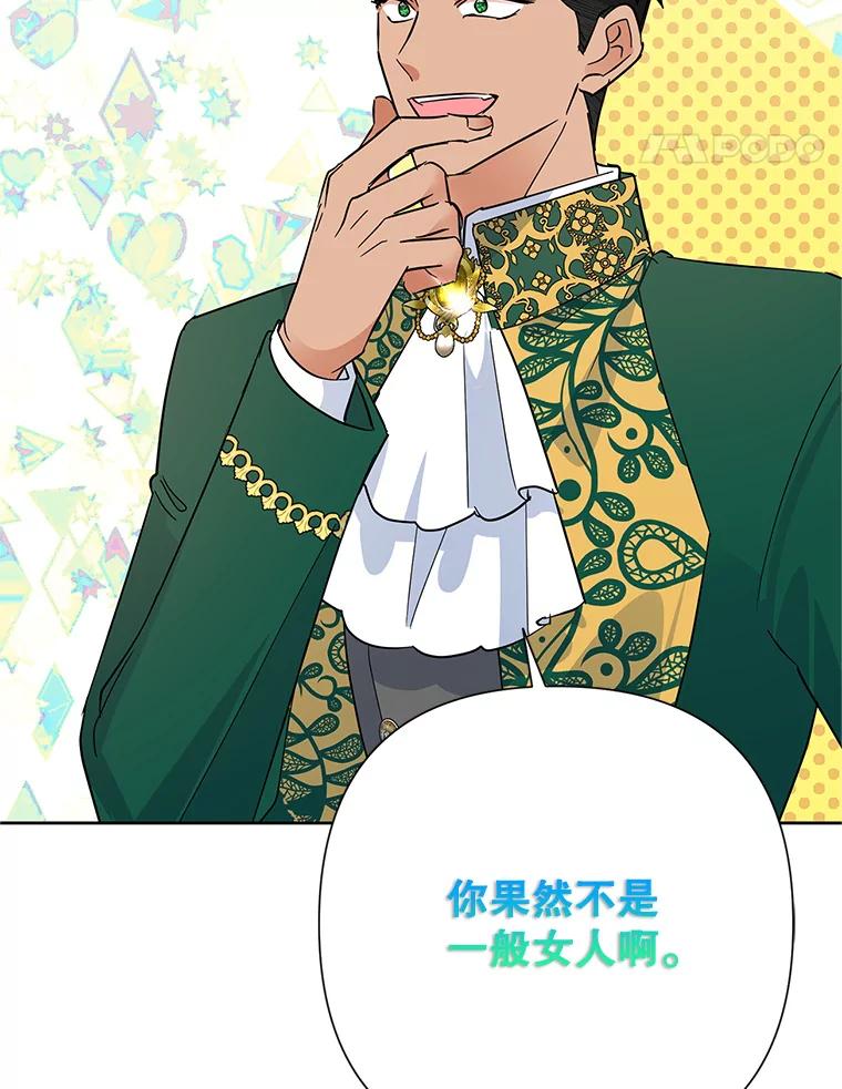 恶女今天也很快乐 37.求婚？ 第24页