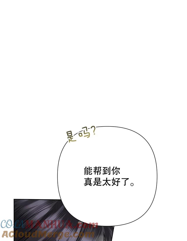 恶女今天也很快乐 37.求婚？ 第65页