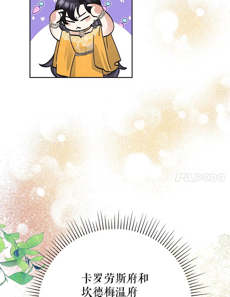 恶女今天也很快乐 37.求婚？ 第7页