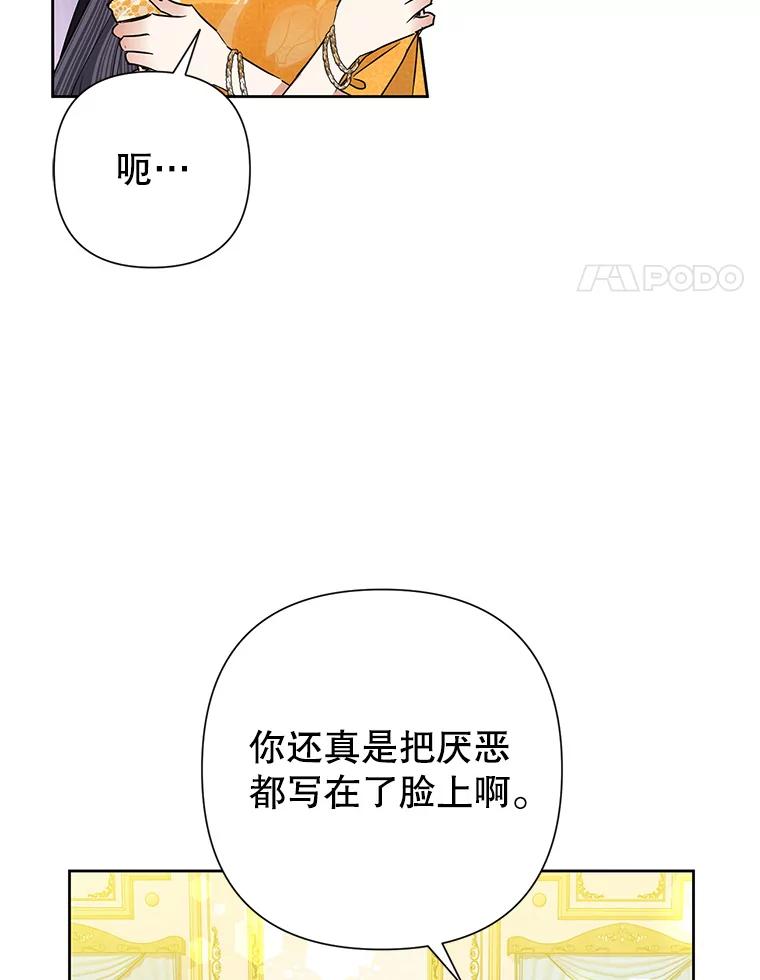 恶女今天也很快乐 37.求婚？ 第4页