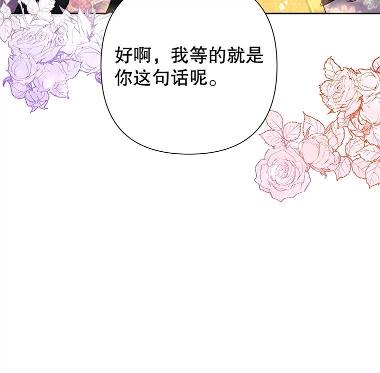 恶女今天也很快乐 37.求婚？ 第75页