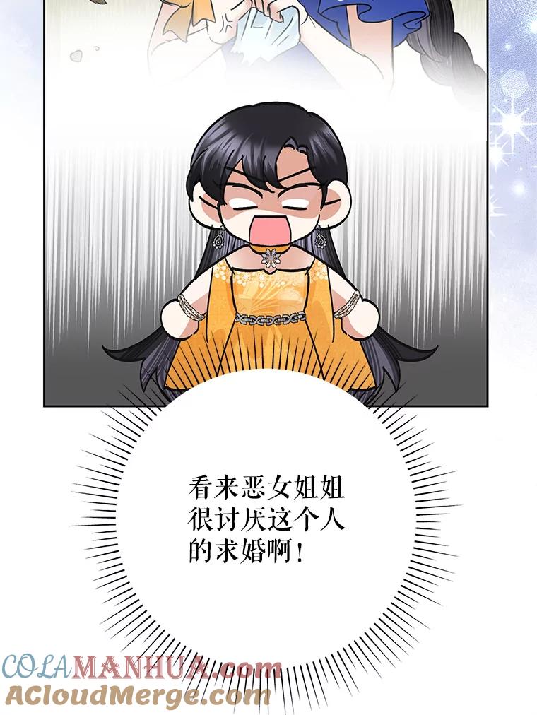 恶女今天也很快乐 37.求婚？ 第45页