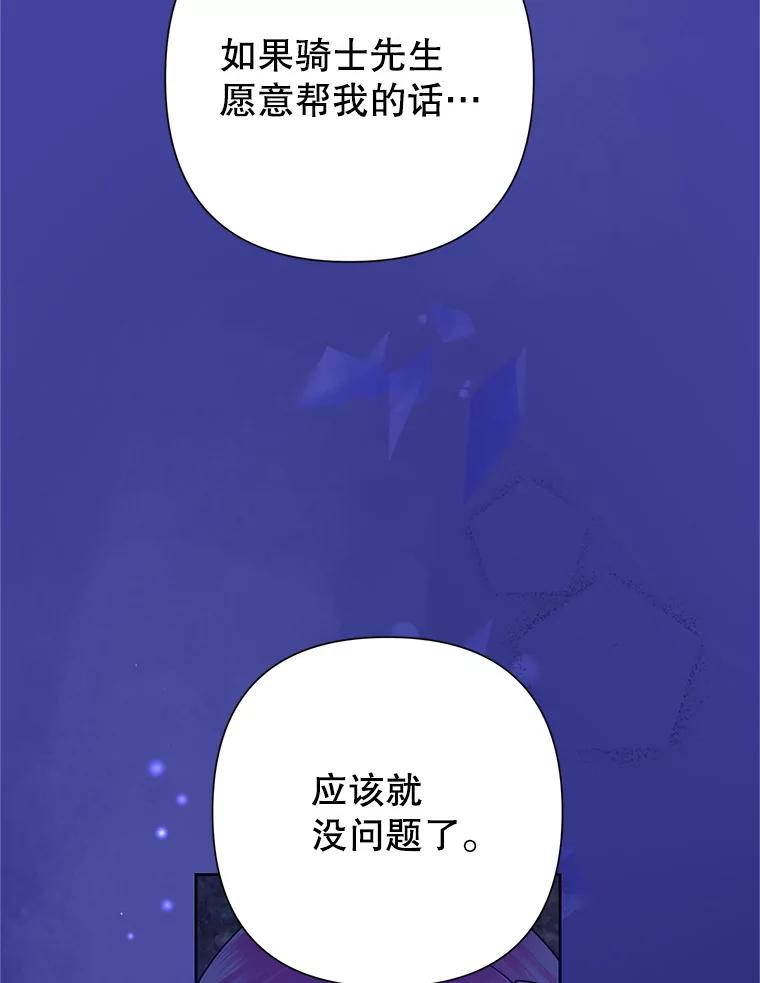恶女今天也很快乐 37.求婚？ 第95页