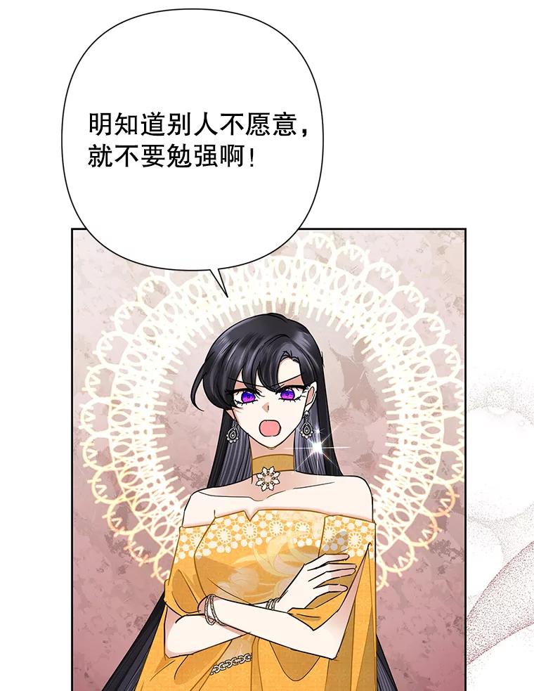 恶女今天也很快乐 37.求婚？ 第19页