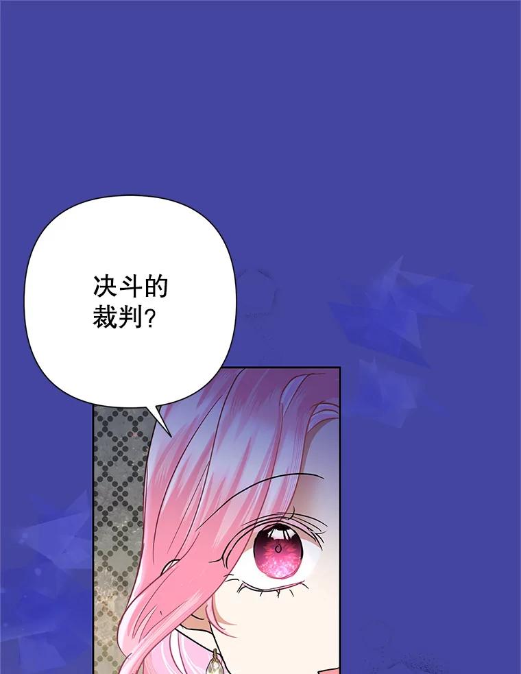 恶女今天也很快乐 37.求婚？ 第90页