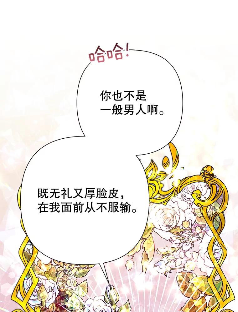 恶女今天也很快乐 37.求婚？ 第31页