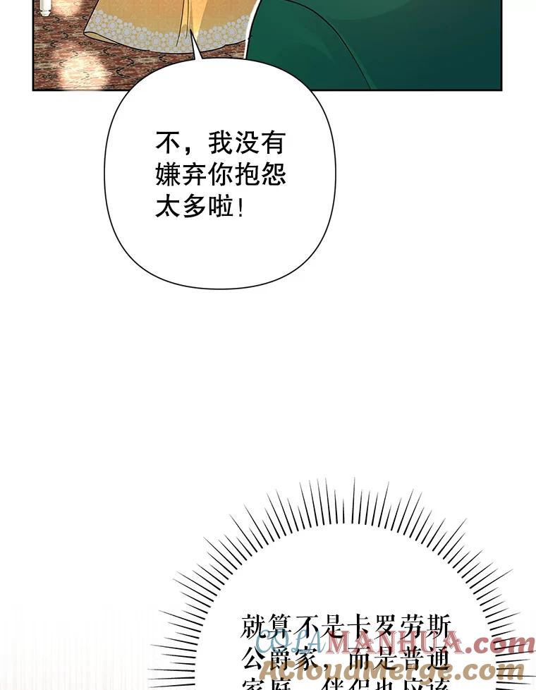 恶女今天也很快乐 37.求婚？ 第61页