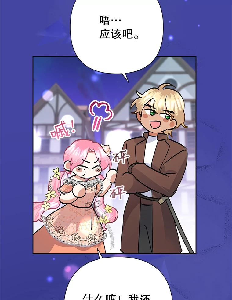 恶女今天也很快乐 37.求婚？ 第100页