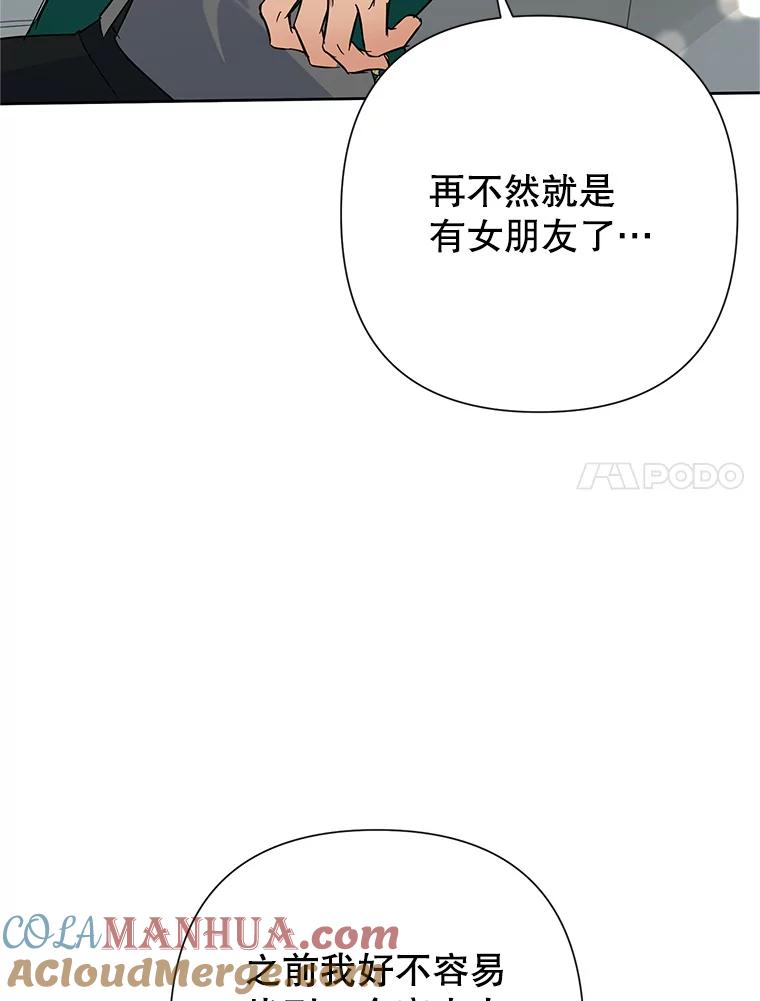 恶女今天也很快乐 37.求婚？ 第53页