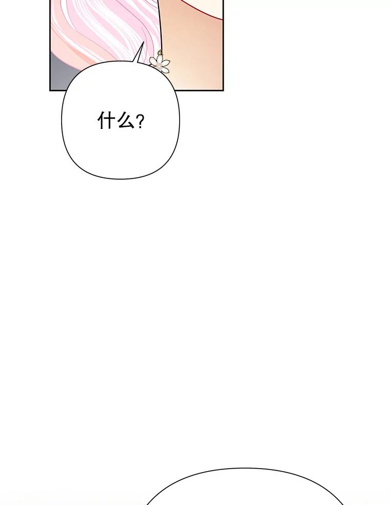 恶女今天也很快乐 37.求婚？ 第116页