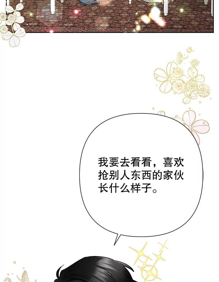 恶女今天也很快乐 37.求婚？ 第71页
